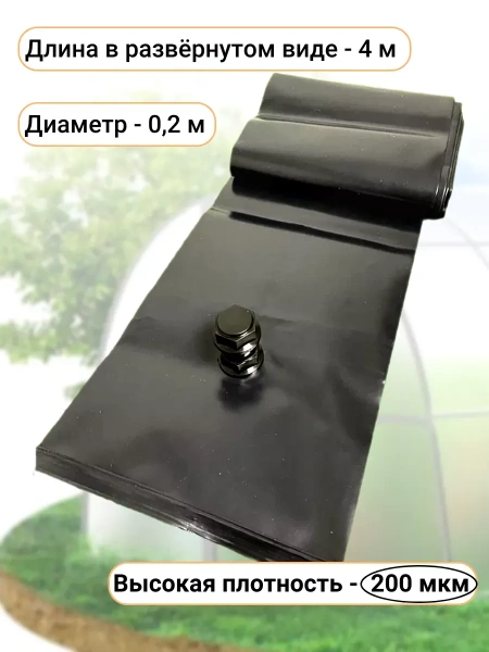 Аккумулятор тепла для теплицы Солнышко черный 0,2х4 м со штуцером 2 шт Благодатное земледелие